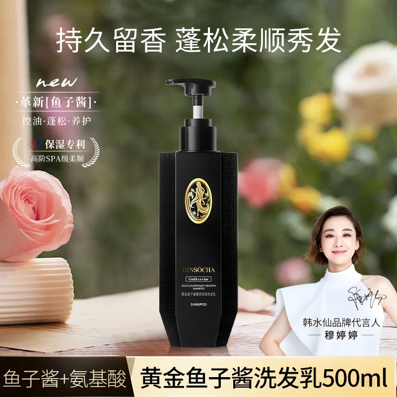 HINSOCHA黄金鱼子酱臻享顺滑洗发乳控油蓬松500ml*1瓶