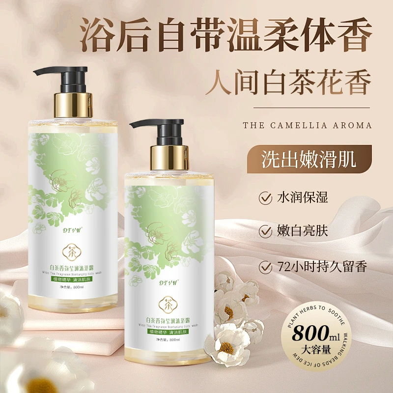 DTVW白茶香氛莹润沐浴露水润保湿花香家庭装800ml*1瓶
