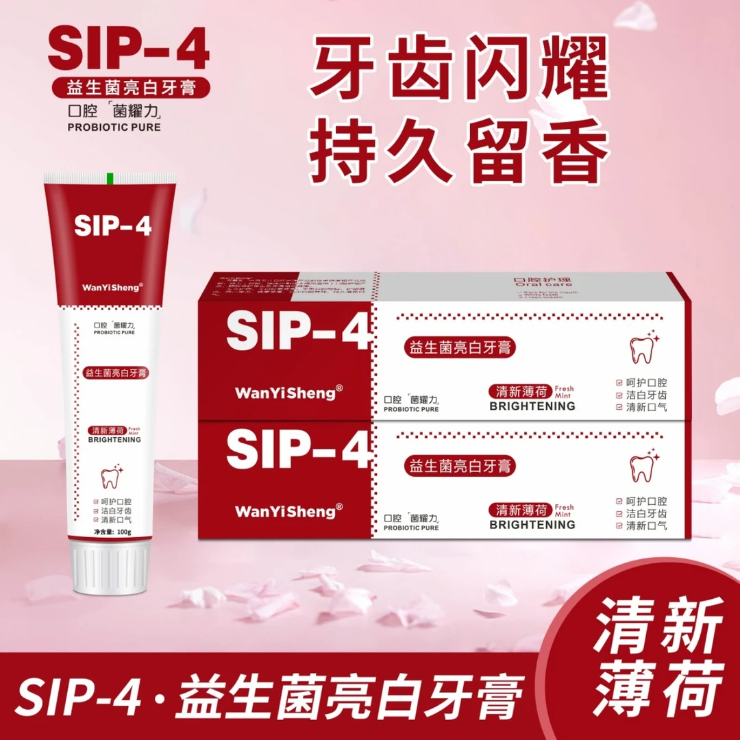 【两支】万医生 sip-4益生菌亮白清洁薄荷护龈牙膏