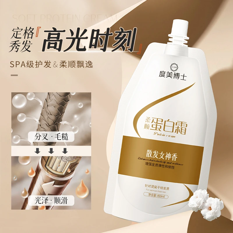 柔顺蛋白霜深层控油修复毛躁顺滑飘逸增强发质保湿护发滋养发根
