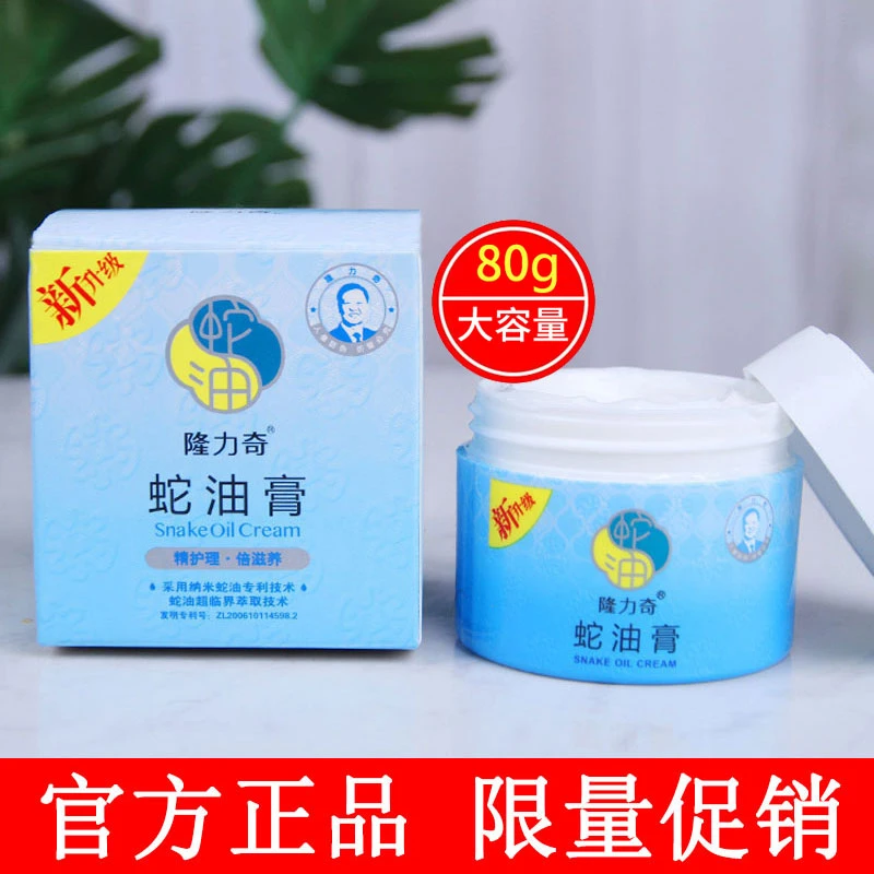 隆力奇蛇油膏80g防冻防手脚裂开口防裂霜秋冬补水滋润乳液老国货