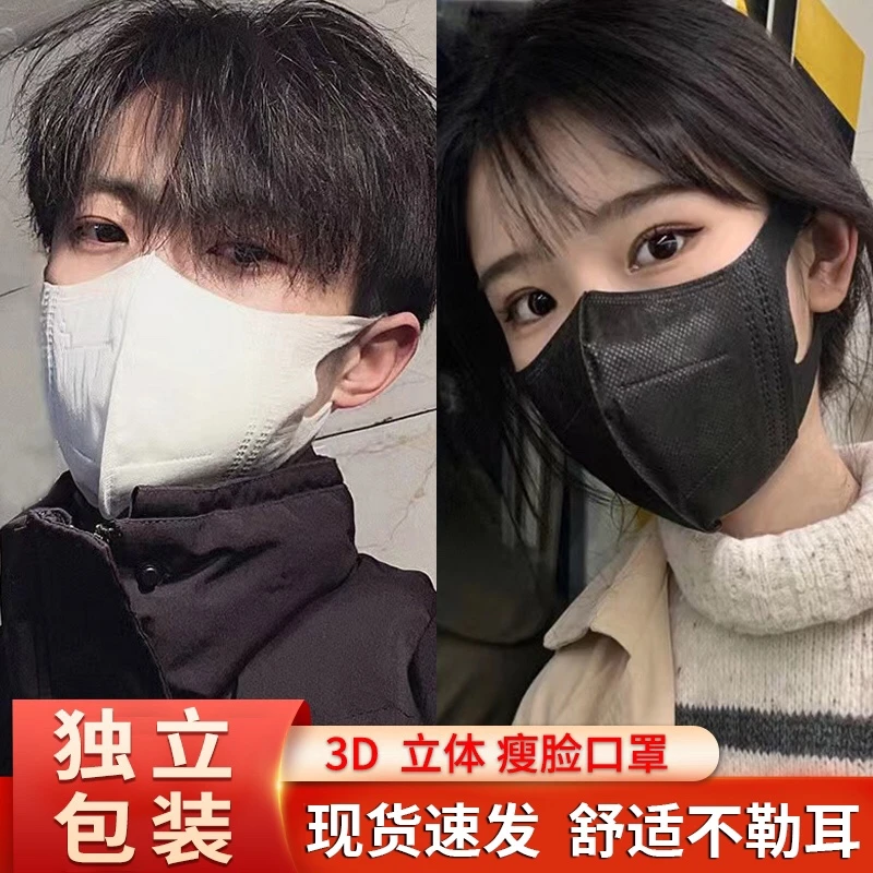 【当天发】口罩3d立体网红一次性黑色男女式潮款新款白色高颜值独立