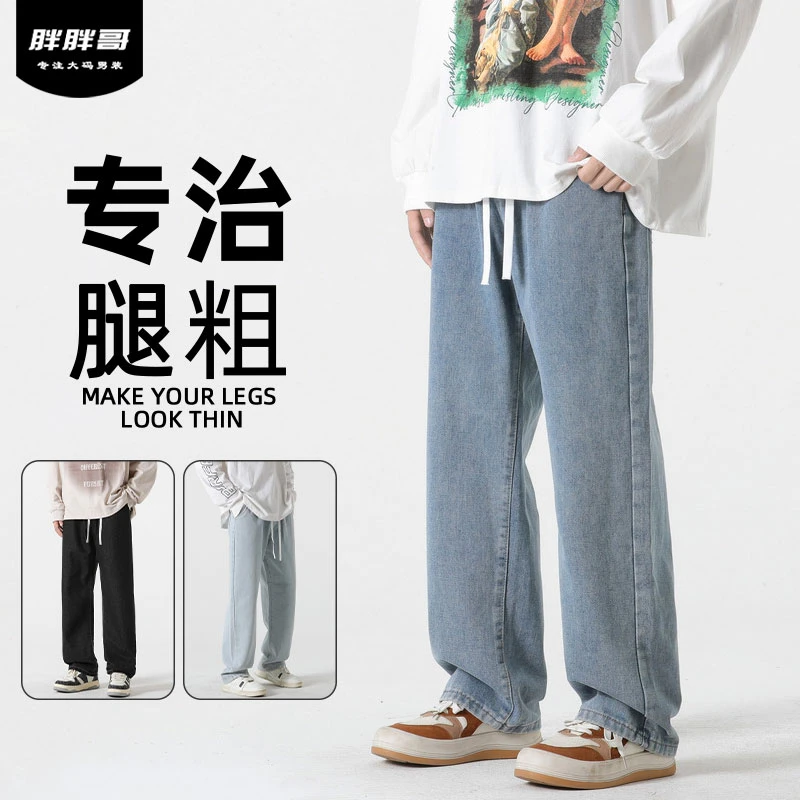 胖胖哥品牌男士春秋牛仔裤休闲百搭大码直筒宽松韩版显高显瘦长裤