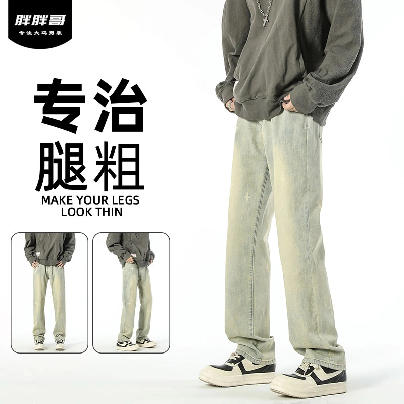 胖胖哥时尚潮牌牛仔裤男士春秋新款痞帅复古水洗美式高街直筒裤子