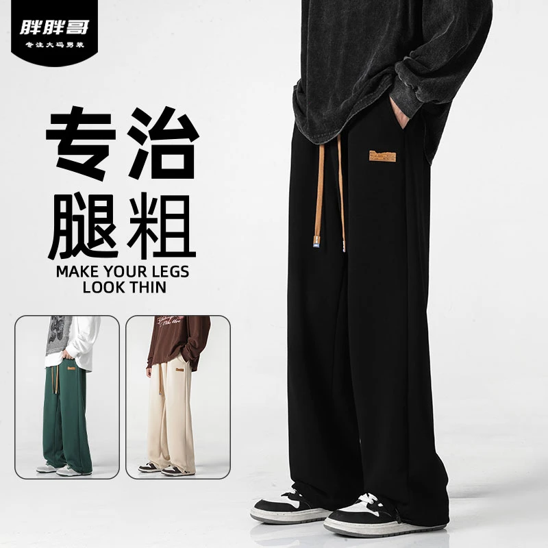 胖胖哥宽松大码垂感黑色休闲长裤男秋季ins简约纯色抽绳直筒裤子