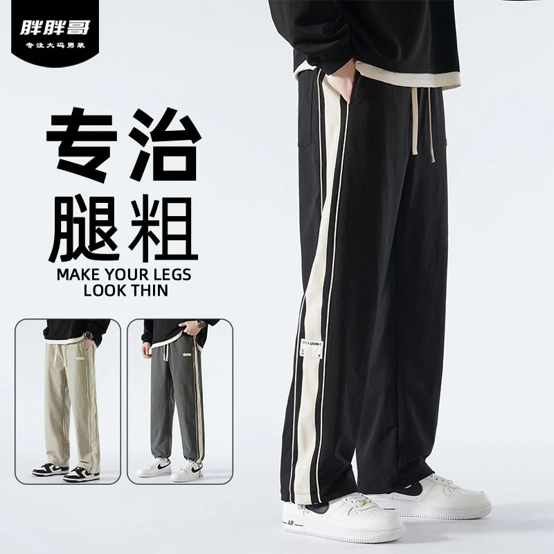 胖胖哥男士春秋潮流百搭休闲裤大码显高显瘦痞帅加肥加大潮牌裤子