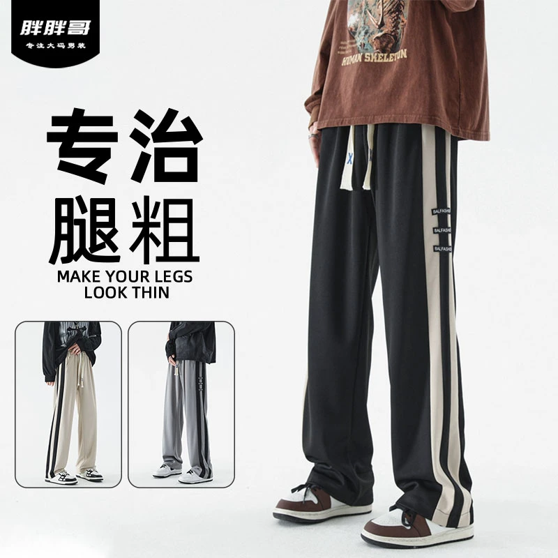 胖胖哥垂感休闲裤男美式高街宽松潮流拖地裤百搭直筒裤青少年长裤