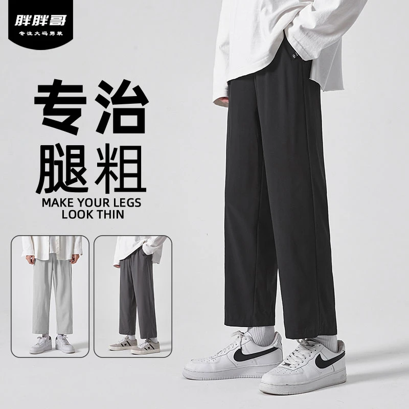 胖胖哥宽松简约休闲裤男秋季直筒裤百搭垂感九分阔腿裤子大码男装