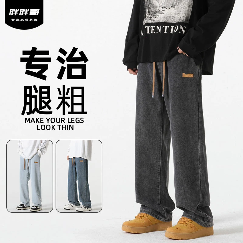 胖胖哥春秋男士牛仔裤宽松百搭韩版潮牌美式显瘦显高时尚大码长裤