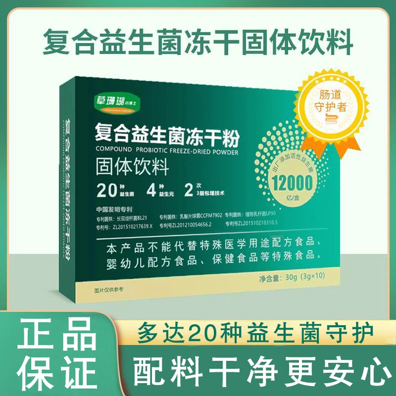 发八盒【试吃一盒】 草珊瑚小博士复合益生菌冻干粉补充益生元+活菌