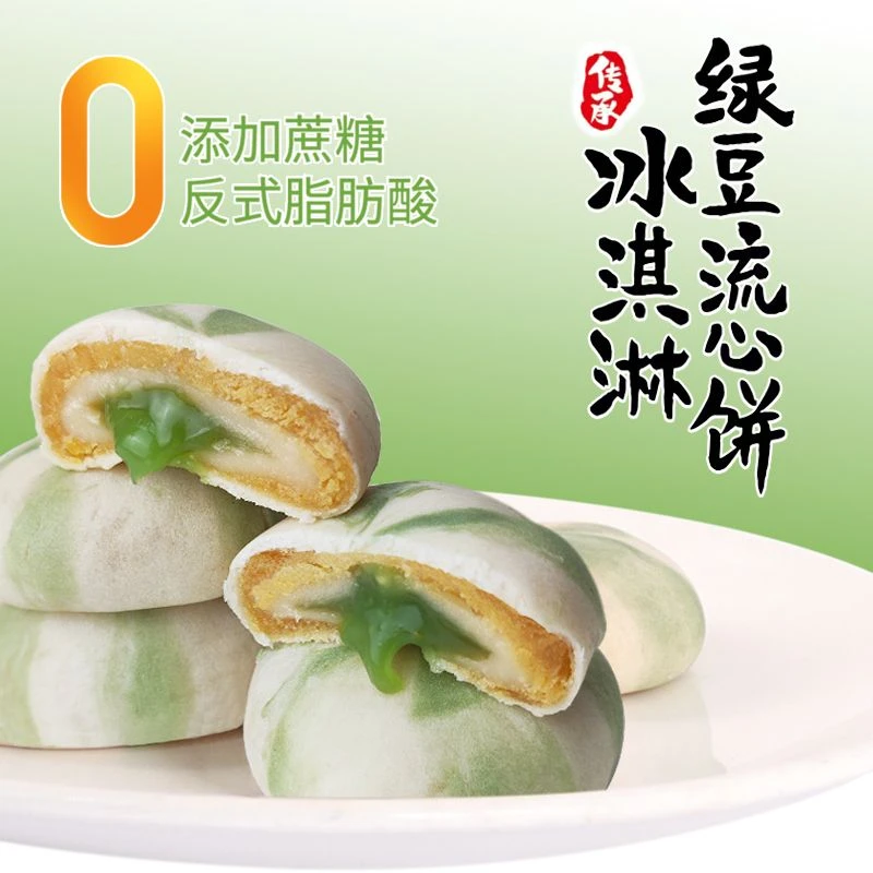 新鲜爆浆冰淇淋流心绿豆饼即食低脂