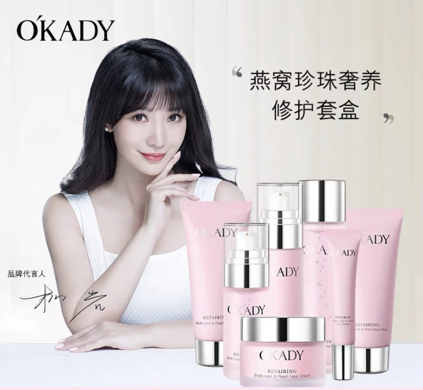 OKADY明星同款欧佩燕窝珍珠奢养修护补水保湿七件套