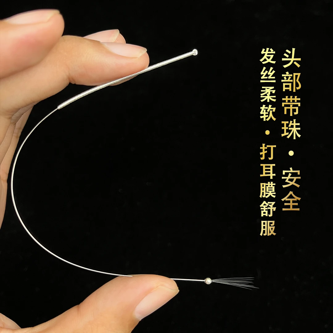 耳目人生采耳工具音针头发丝柔软耳扒弹性手工掏耳耳朵扫耳膜神器