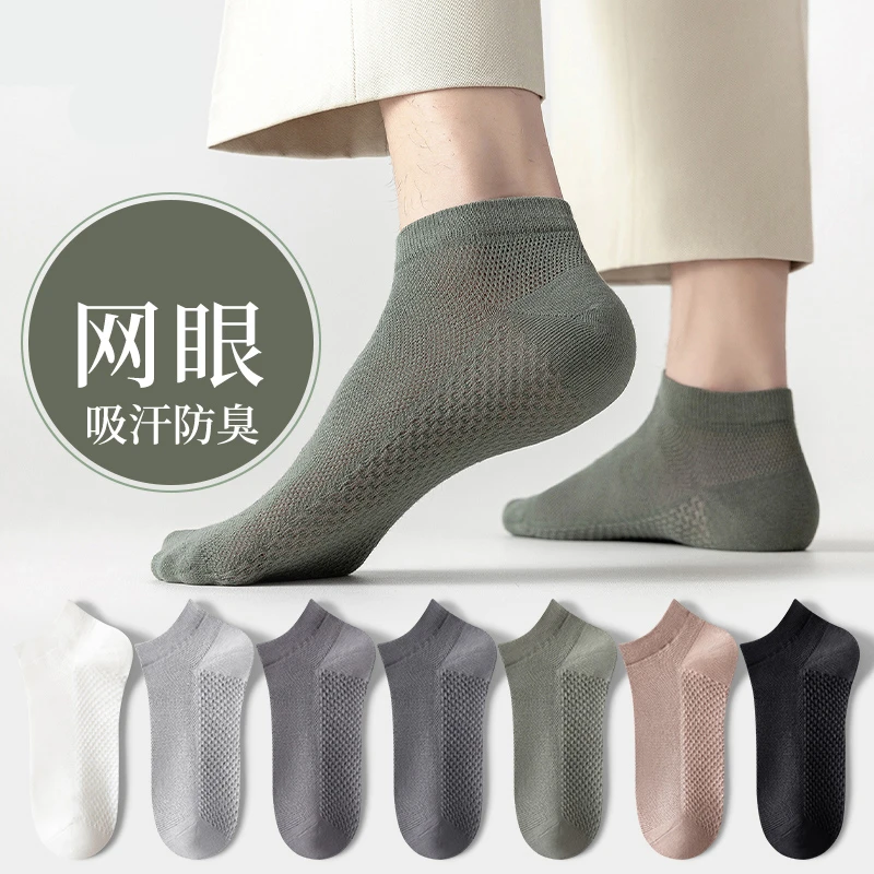男袜夏薄短袜防臭吸汗网眼舒适透气凉快浅口船袜纯袜