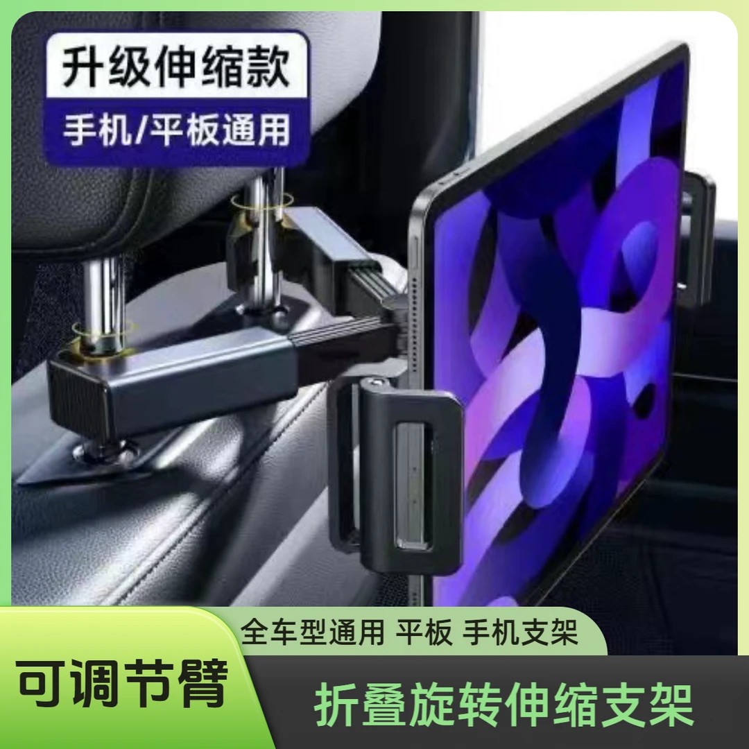 新款多功能车载后枕手机 ipad支架 汽车后排座椅折叠旋转伸缩支架
