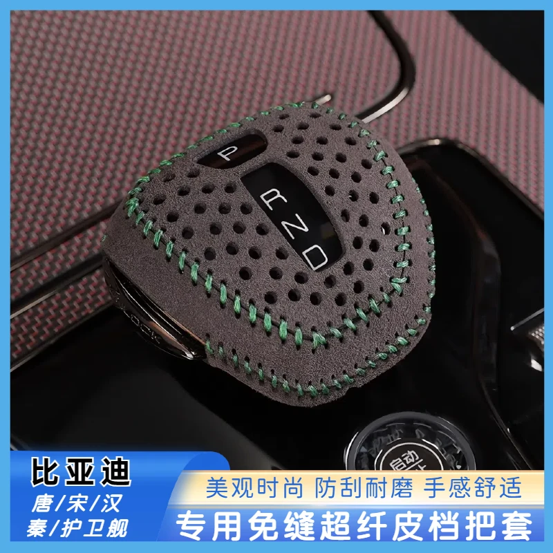 比亚迪唐/宋/汉/秦/护卫舰超纤皮挡把套专车专用免缝档把杆套美观