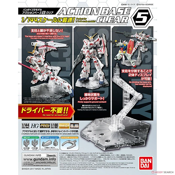 BANDAI/万代ACTION BASE5新型1/144 通用支架 HG RG 高达模型地台
