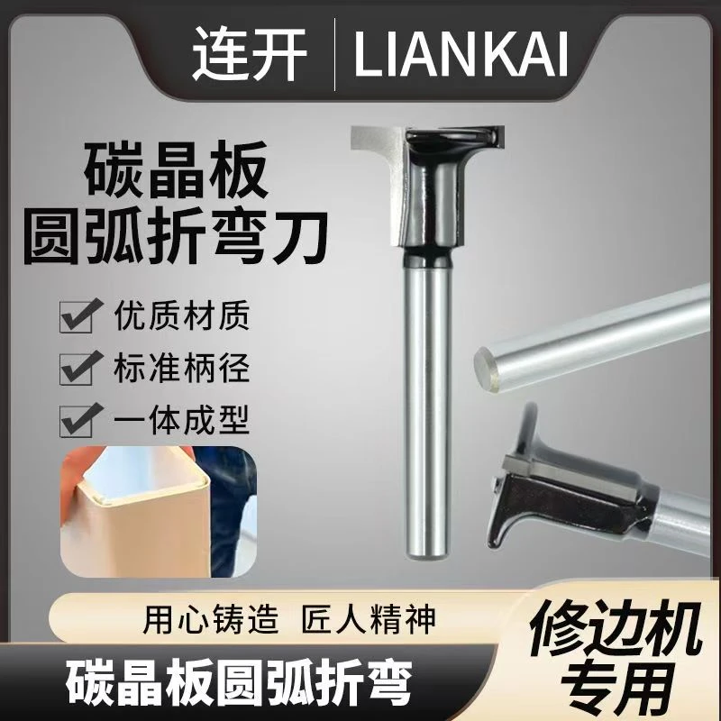 8毫米木饰面碳晶板圆弧折弯刀1/4柄小修边机专用饰面板圆弧刀头