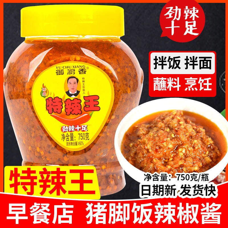 御厨香特辣王750克辣椒酱开胃下饭早餐辣酱香辣蒜香蘸酱家庭装辣
