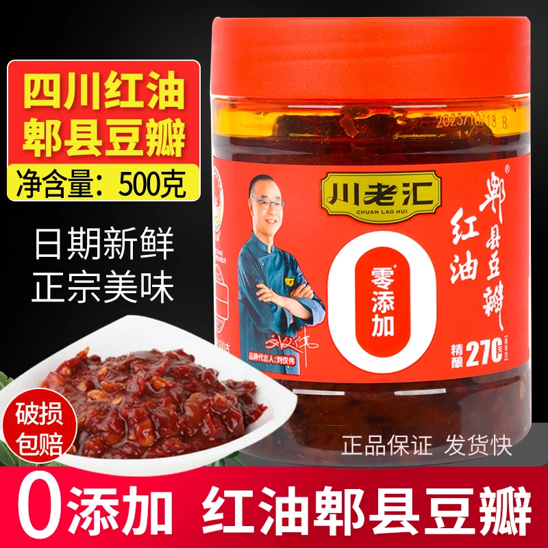 川老汇0添加红油郫县豆瓣酱正宗500g四川特产豆瓣酱家中下饭开胃