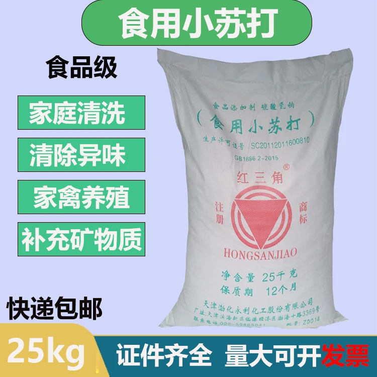 红三角 食用小苏打 食品级苏打粉碳酸氢钠烘焙食品疏松剂家禽养殖