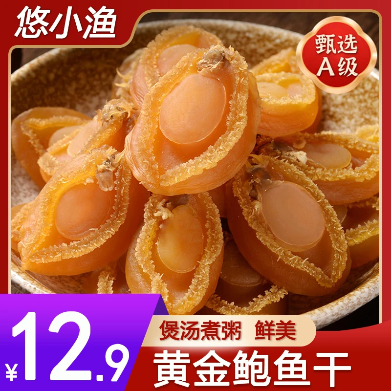 【粉丝专享】100头淡干天然鲍鱼干海鲜干货佛跳墙煲汤煲粥非即食