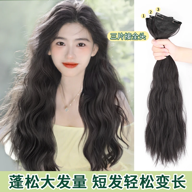假发女长发一片式蓬松增发量接长发仿真无痕隐形自然水波纹接发片