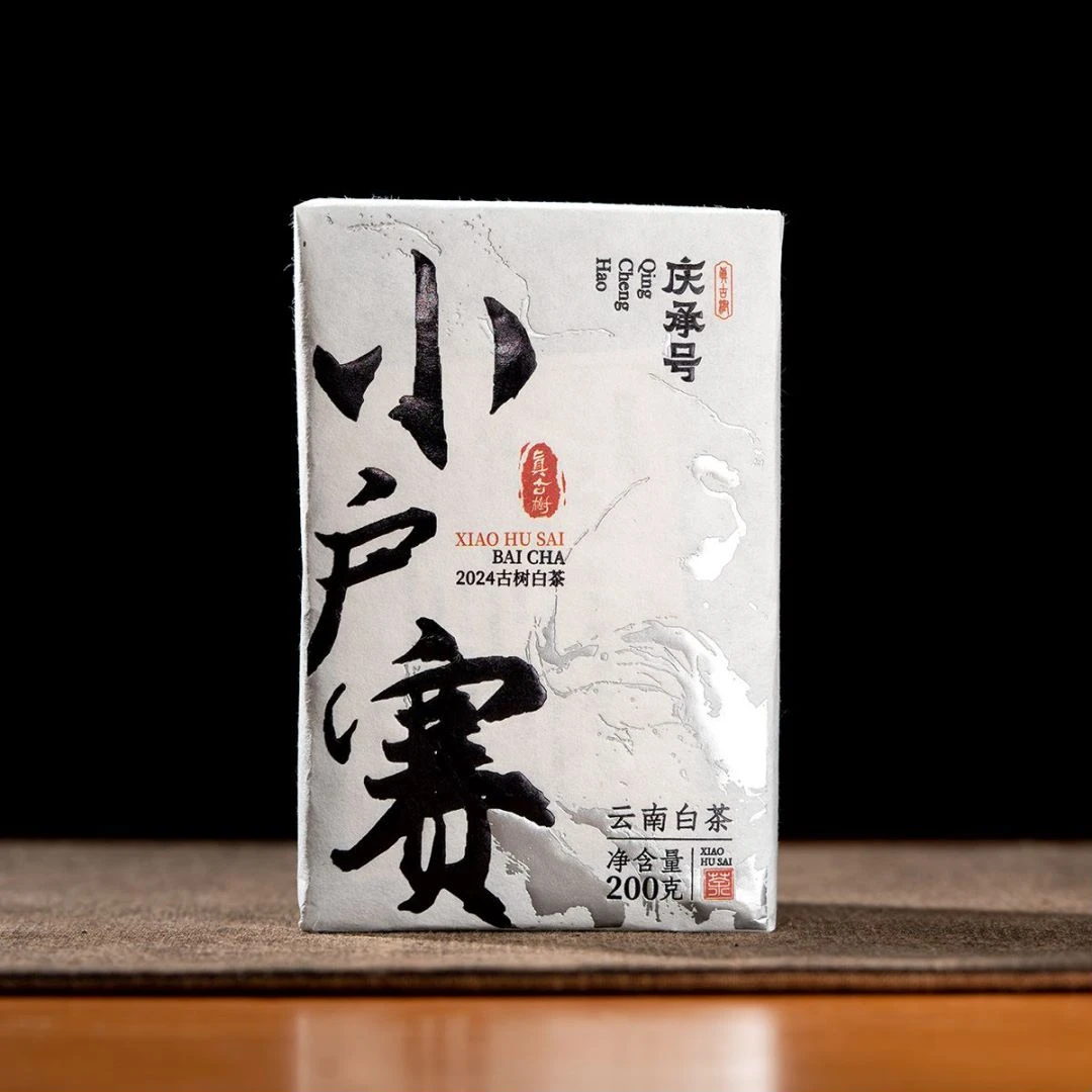 【庆承号】2024年小户赛头春头采古树白茶砖茶200g*砖-带茶样