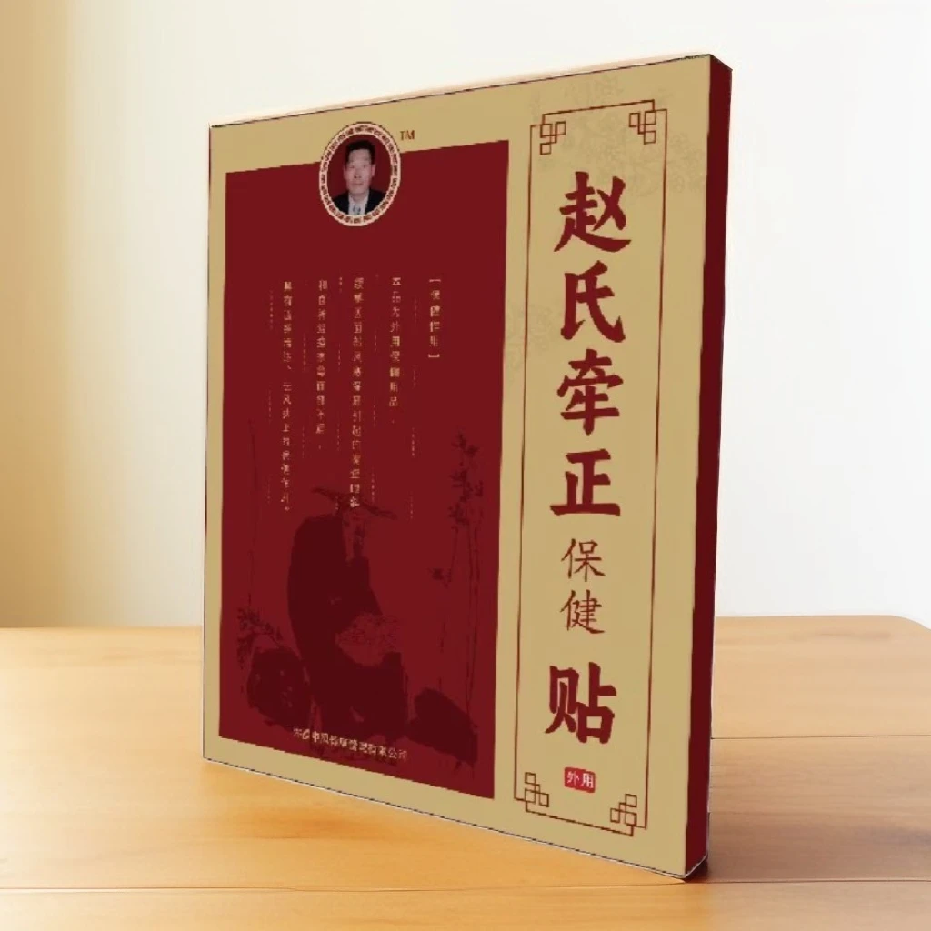 赵氏牵正面瘫嘴歪眼斜肩腰腿疼痛贴