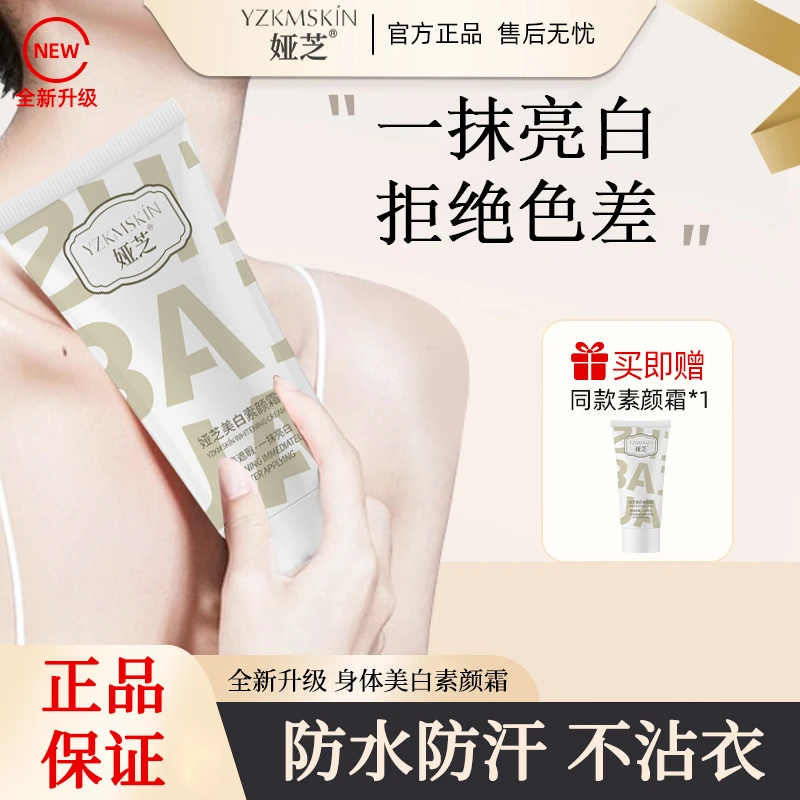 【官方正品 拍1发2】娅芝美白素颜霜 自然美颜一抹遮瑕防水防汗嫩肤