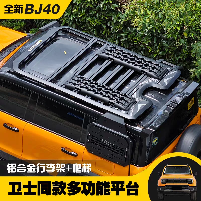 2024全新北京BJ40车顶行李架改装车顶平台侧爬梯BJ40小书包侧账