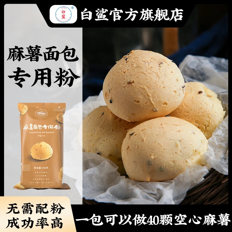 baisha/白鲨麻薯预拌粉 麻糬面包专用粉高筋小麦粉面包粉劲道500g