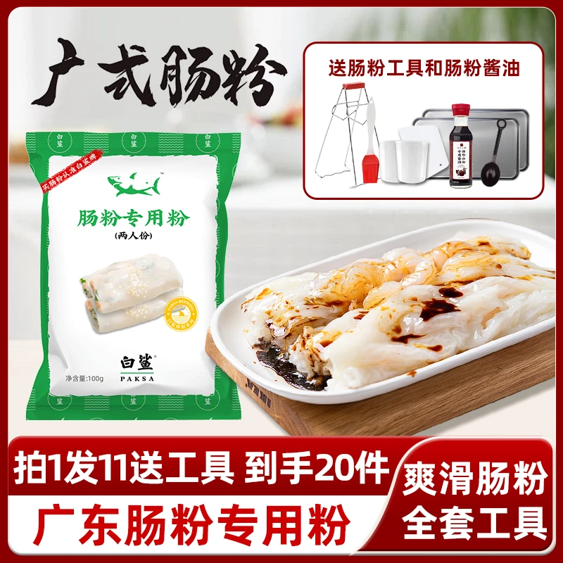 白鲨牌正宗广东肠粉专用粉拉肠粉粘米粉广式肠粉家用套装 工具