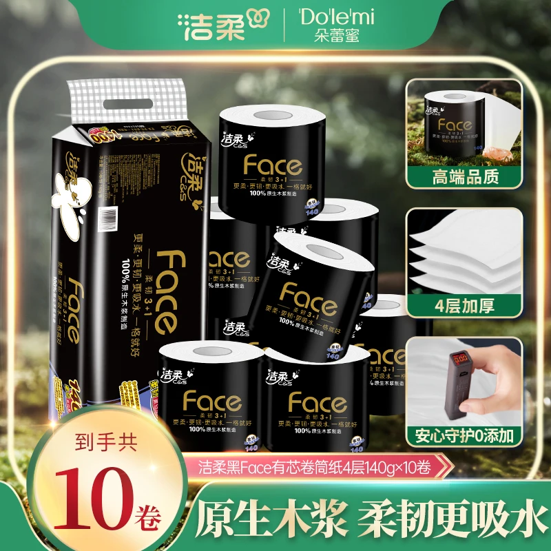 洁柔黑Face4层140克10卷加厚有芯卷纸家庭装大卷吸水家用亲肤D