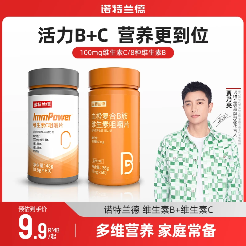 诺特兰德复合维生素B维生素C咀嚼片B族VC片套餐VB族b1b2b6b12维c