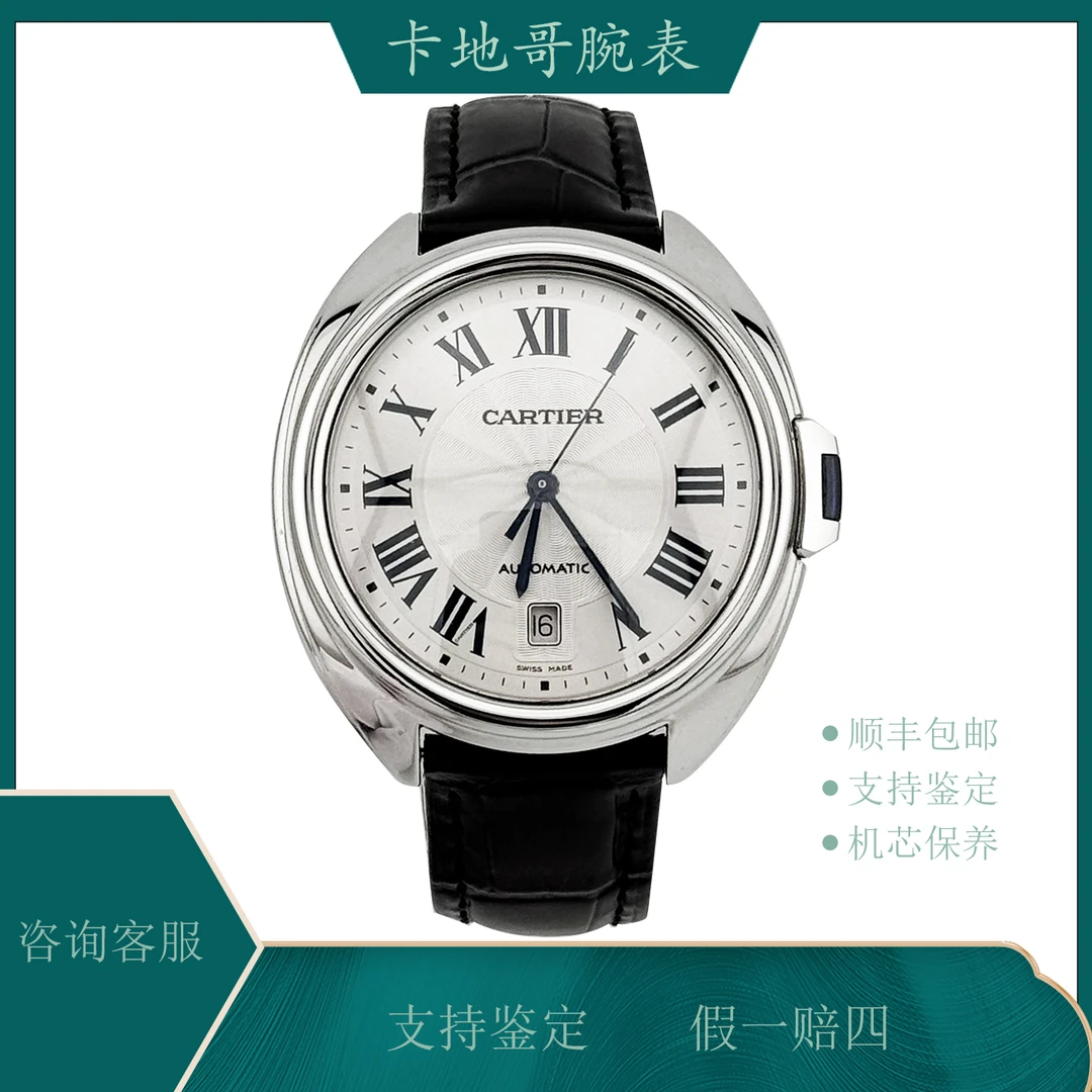 99新 Cartier/卡地亚 钥匙系列 WSCL0018 40 精钢 机械 男款 单表