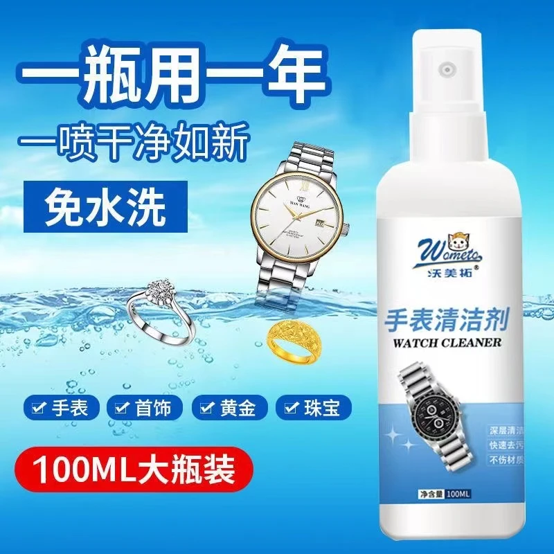 手表表带清洁剂清洗剂 去污保养洗表神器 随机发