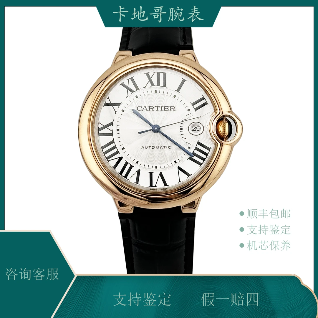 99新 Cartier/卡地亚 蓝气球系列WGBB0035 40金气球机械男款 21年