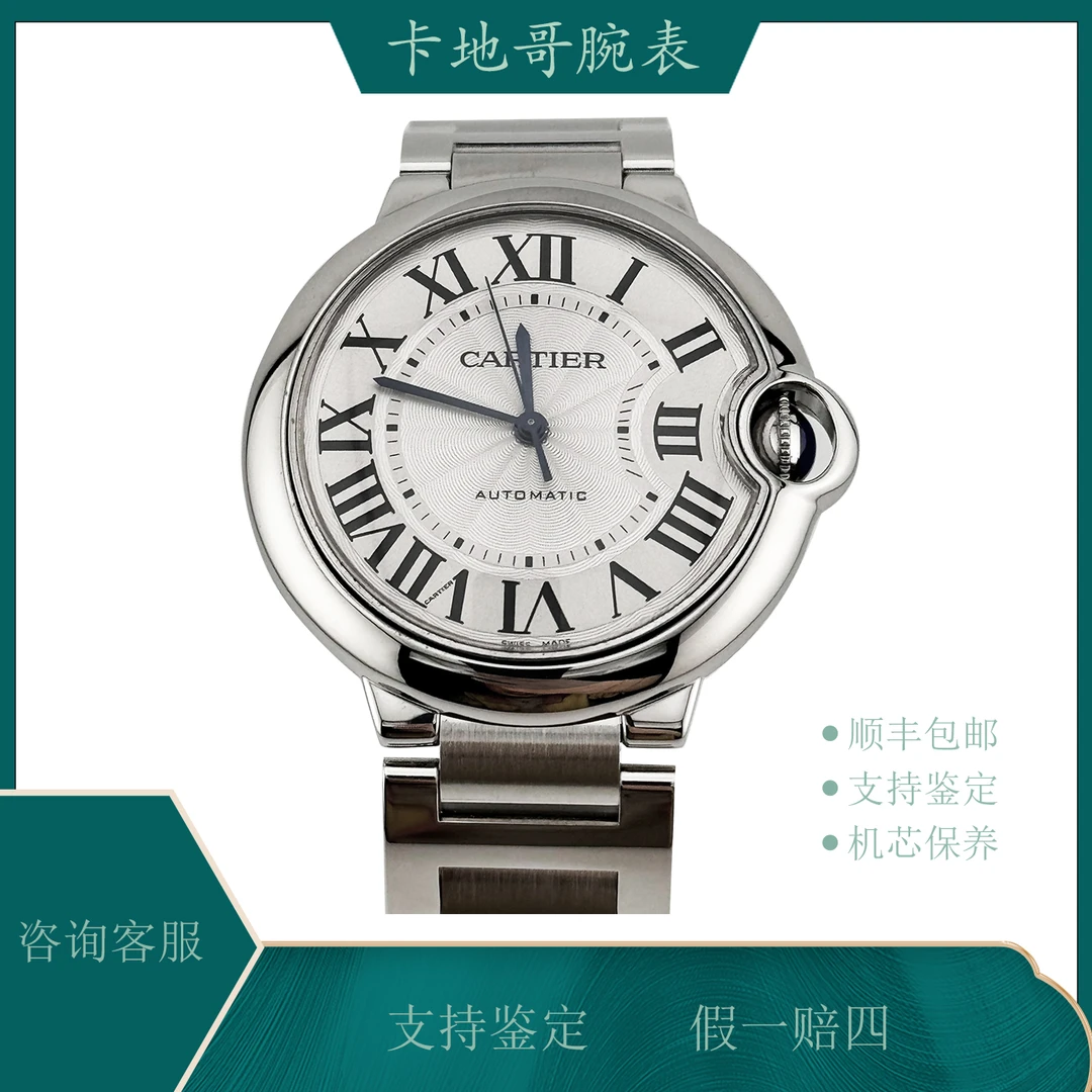 99新 Cartier/卡地亚 蓝气球系列 WSBB0044 33精钢 机械女款 23年
