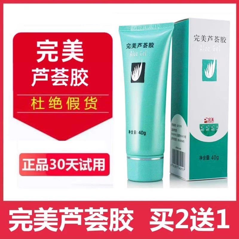 【官方正品】完/美芦荟胶祛痘淡化痘印补水保湿嫩晒后修复凝胶旗/舰