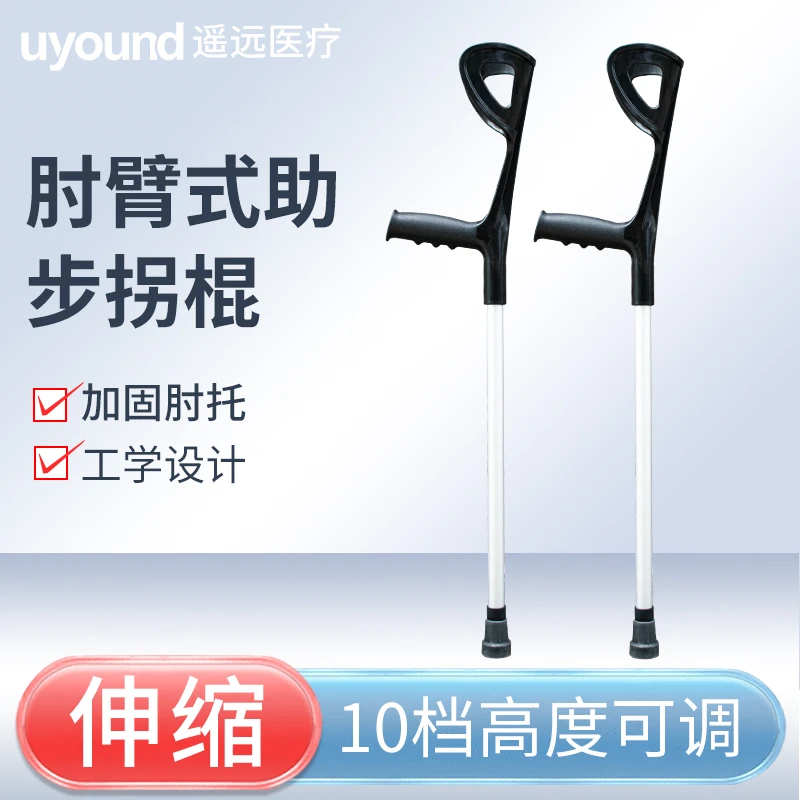 新款肘臂式拐棍助步器加厚铝合金10档高度可调