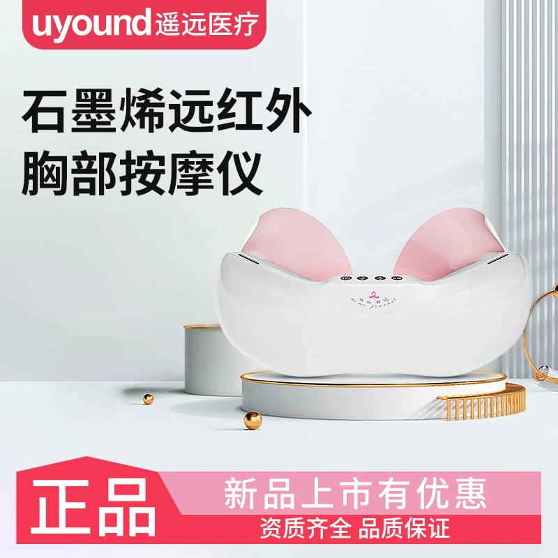遥远胸部按摩仪电动乳腺淋巴堵奶疏通丰胸美胸热敷震动理疗按摩器