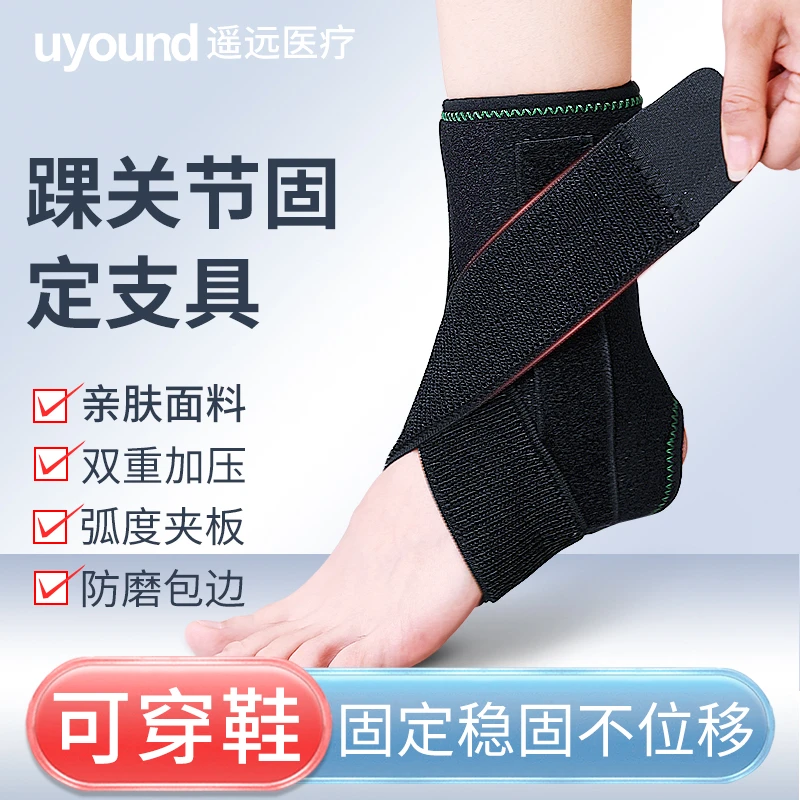 脚踝绑带固定护具可穿鞋踝关节支具黑色加压夹板防磨稳固透气女男