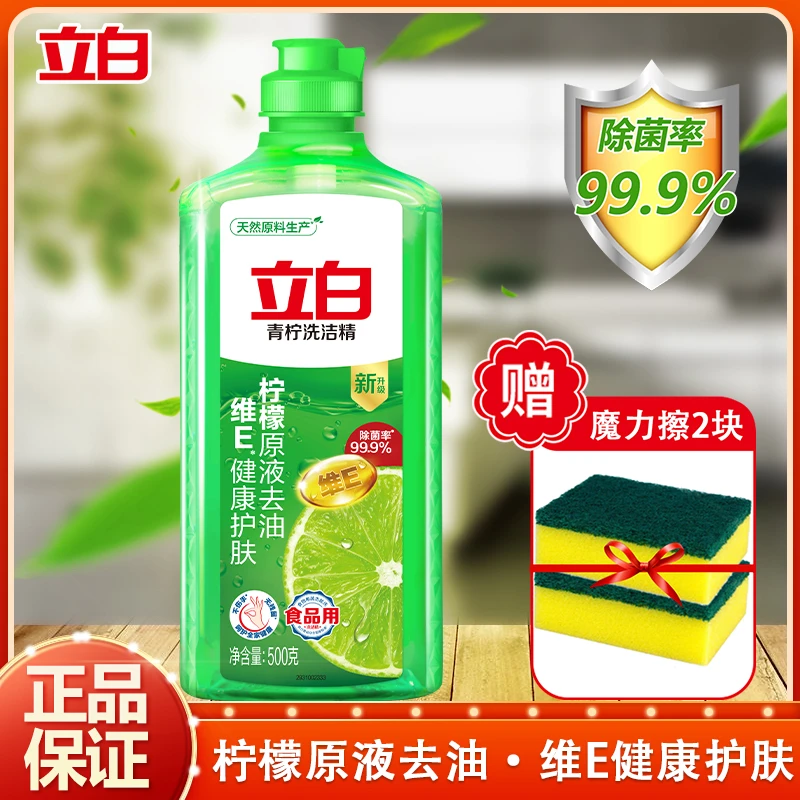 【野猪专属】立白青柠洗洁精除菌去油祛味洗涤剂果蔬食品用洗碗液