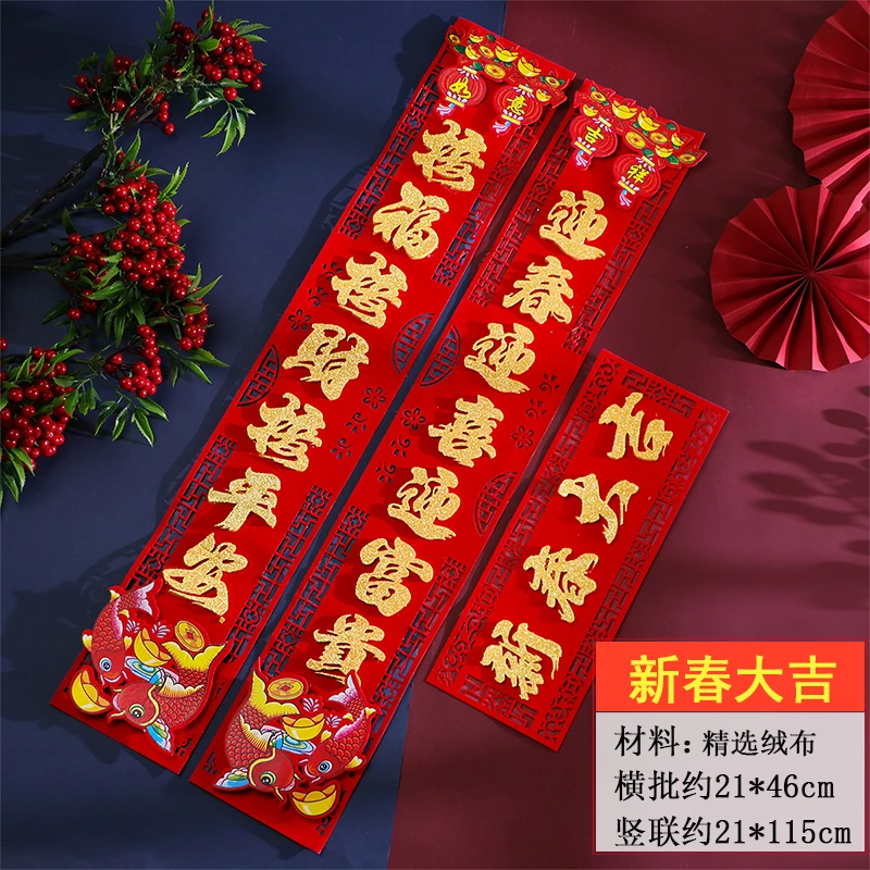 高端剪纸门联2025春节对联新年绒面带背胶双鱼福字春联喜庆装饰