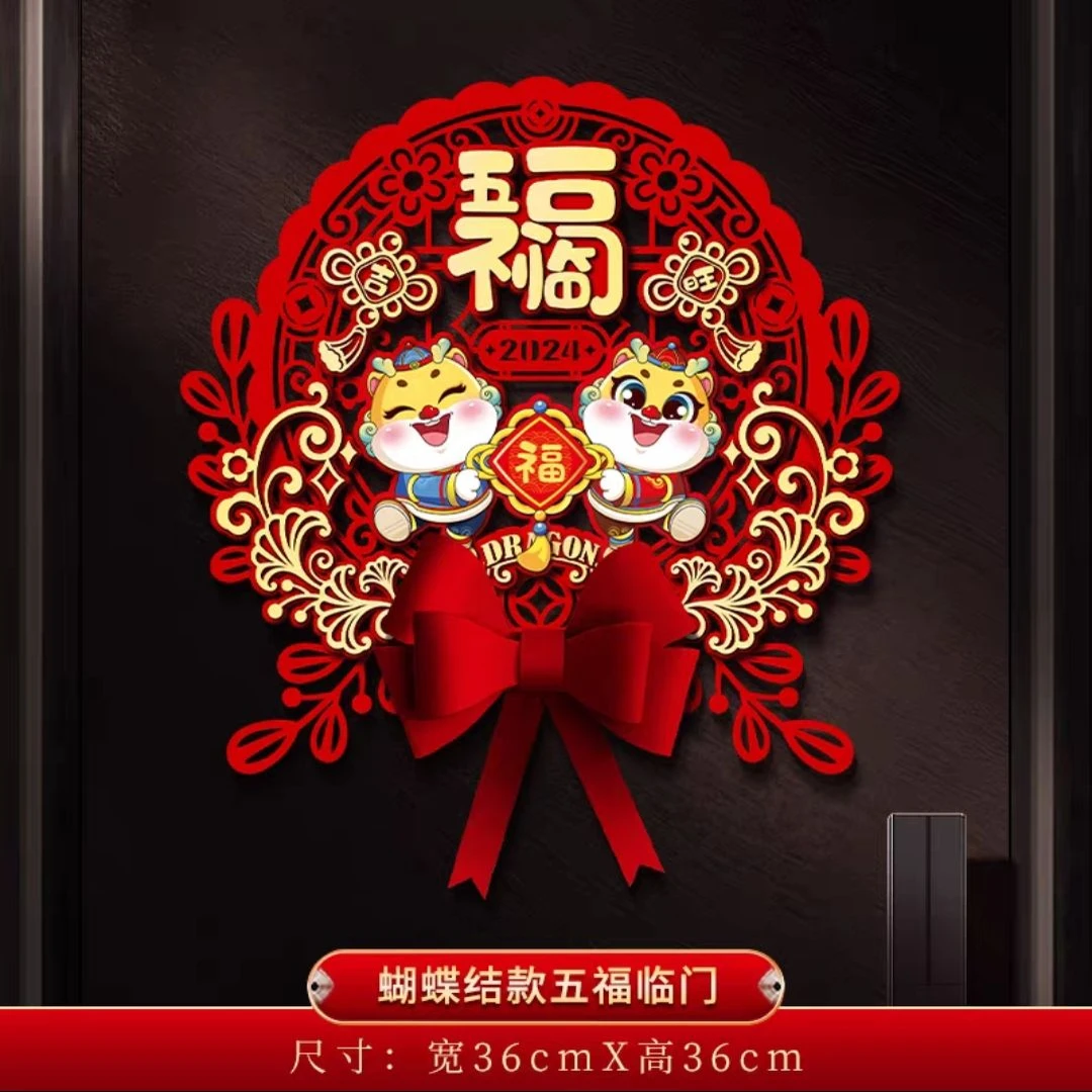 2024年龙年新年挂件春节福字喜庆客厅玄关挂串过年挂饰