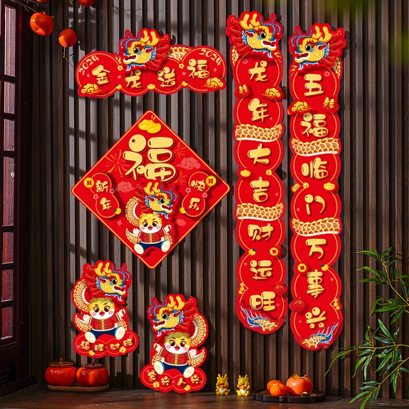aDIY2024年龙年新款卡纸春联对联家用福字门贴春节布置装饰用品