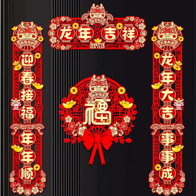 【欢喜专属】2024龙年新款龙年新年植绒春联对联福字门贴装饰用品