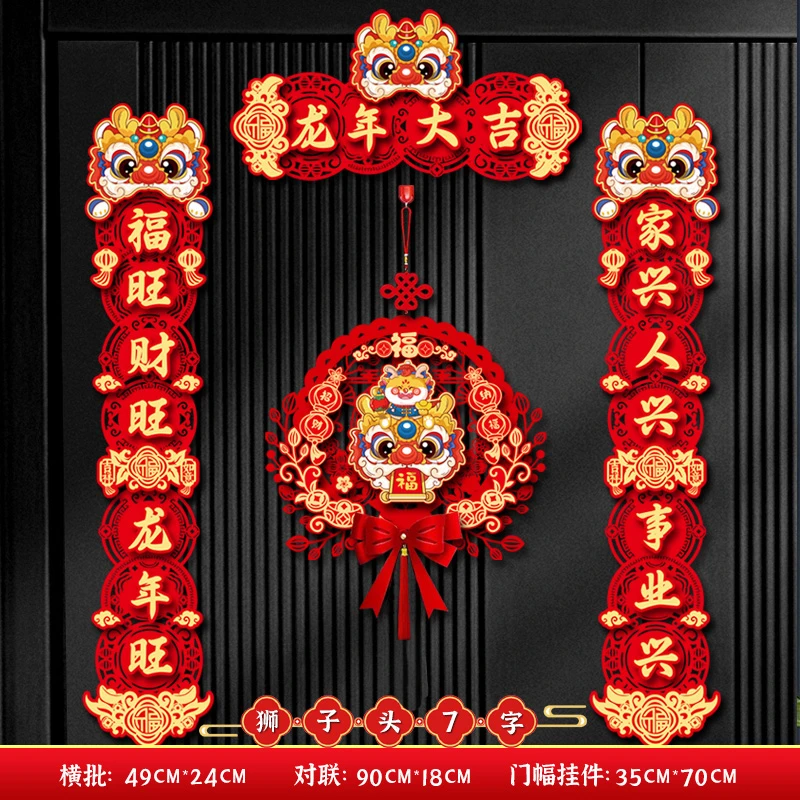 2024龙年新款对联新年植绒春联喜庆春节福字挂件布置装饰品