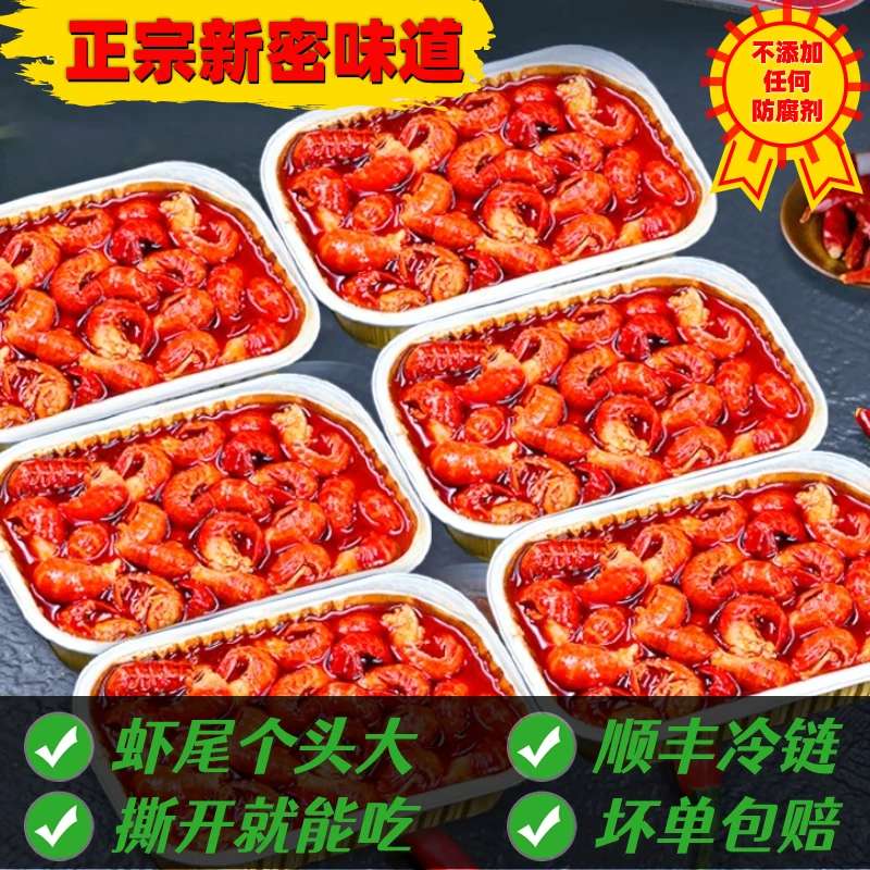 首次破价小龙虾尾精选麻辣蒜香加热即食香辣海鲜新鲜解馋美味虾球